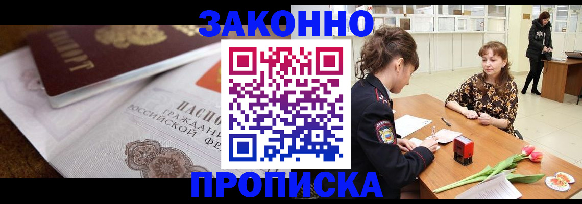 купить прописку в Чувашии