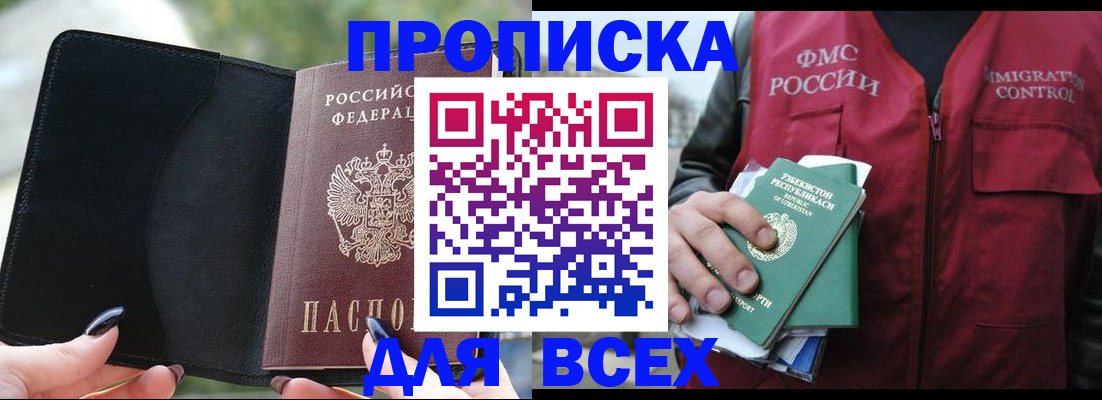 прописка штамп в Чувашии