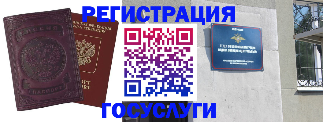 временная регистрация госуслуги в Чувашии